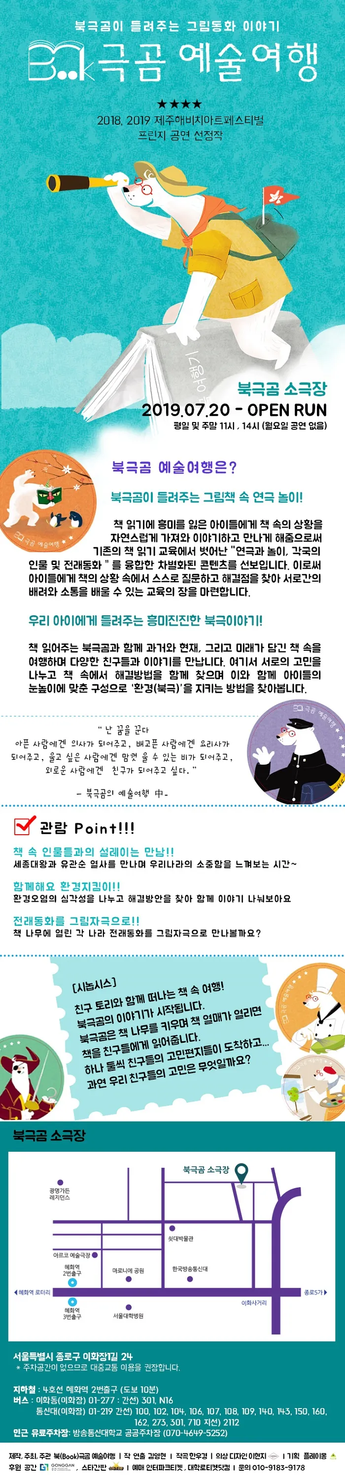 북극곰 예술여행 상세 안내 이미지 1