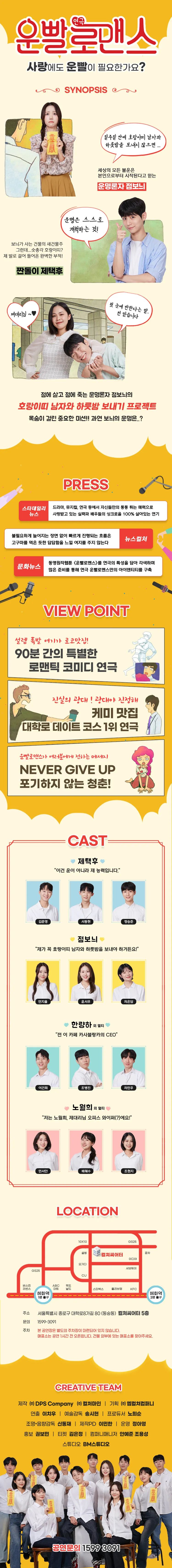 운빨로맨스 [컬쳐씨어터] 상세 안내 이미지 1