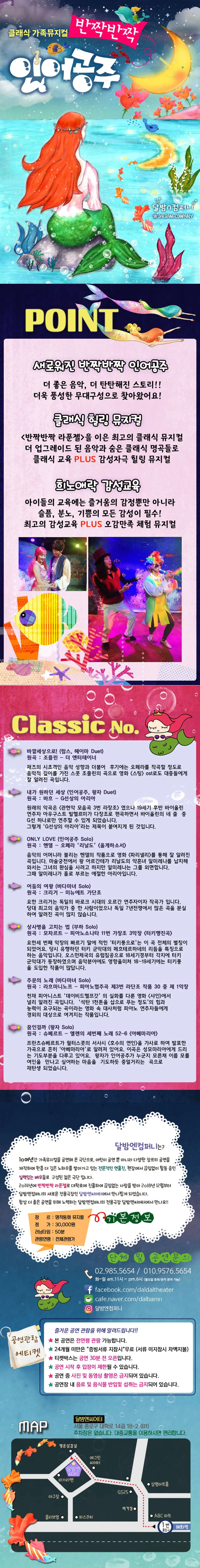 반짝반짝 인어공주 상세 안내 이미지 1