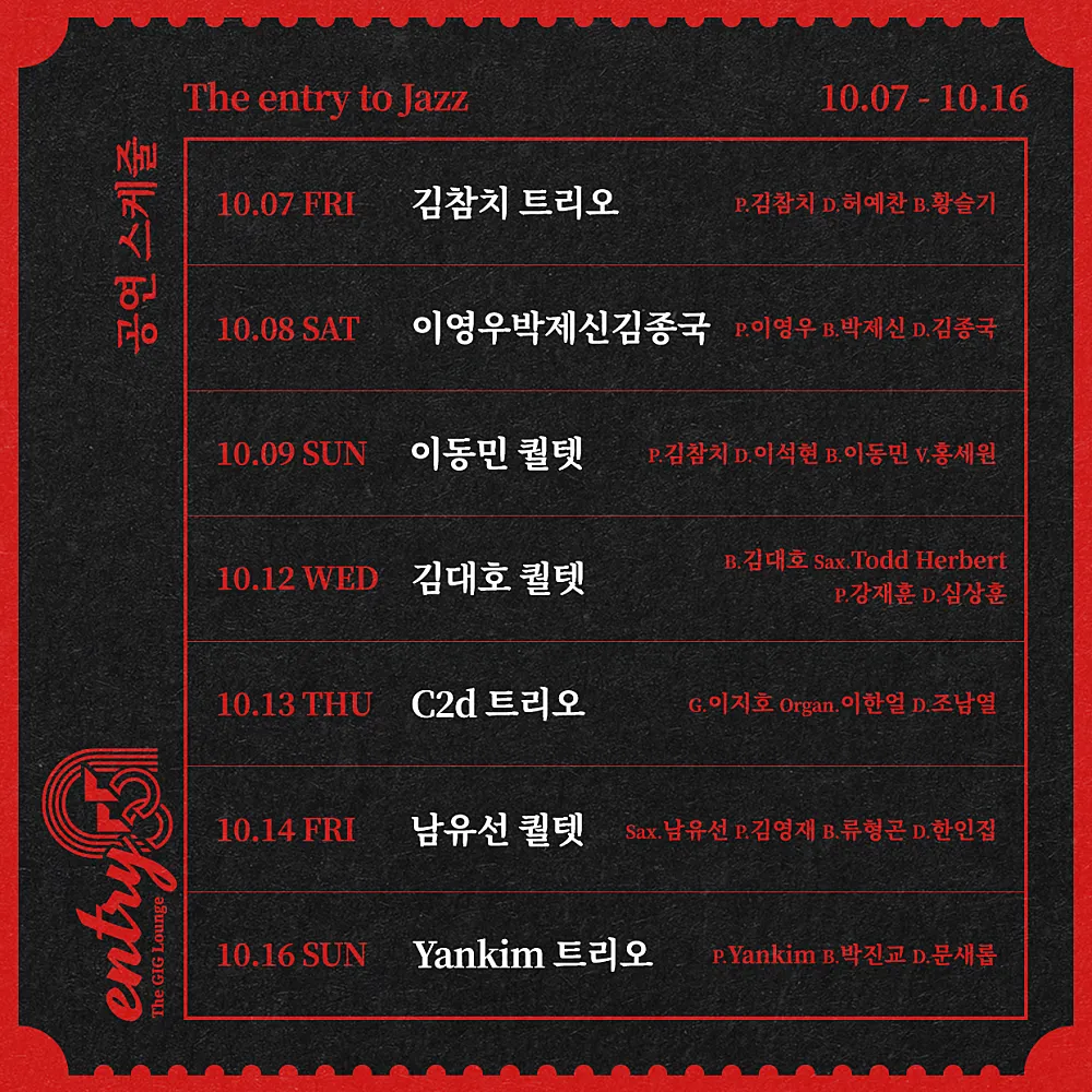 The entry to JAZZ [서울 사당] 상세 안내 이미지 1