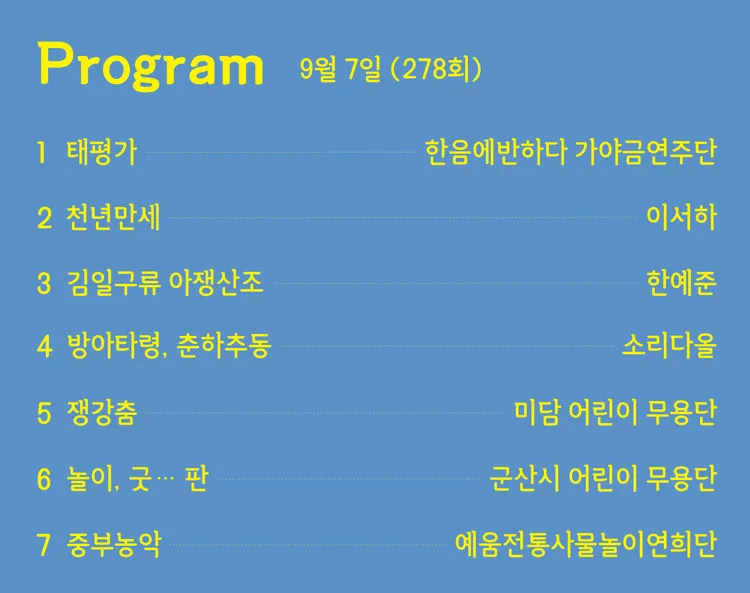 영재한음 (국악) 회 상세 안내 이미지 2