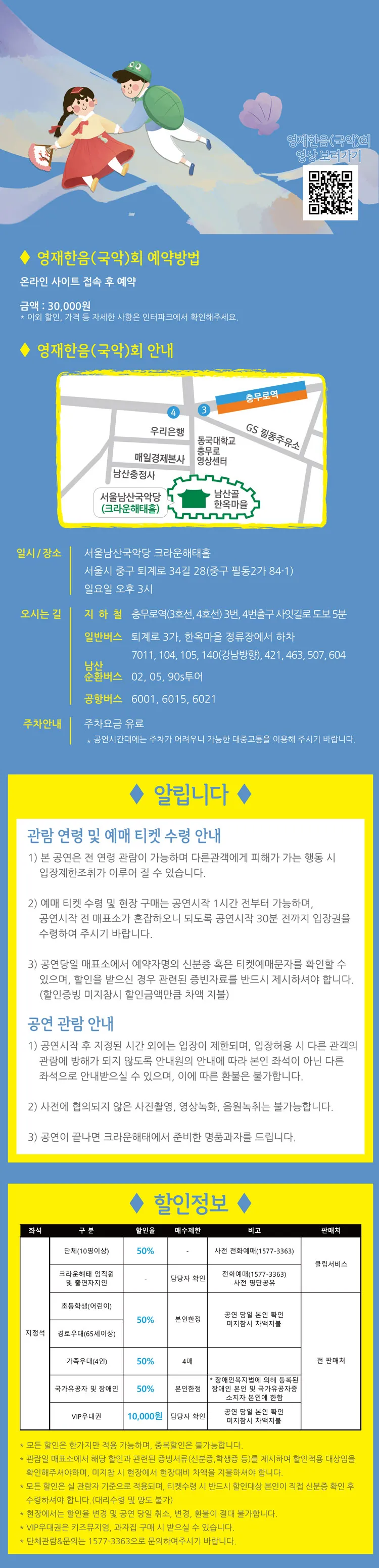 영재한음 (국악) 회 상세 안내 이미지 3
