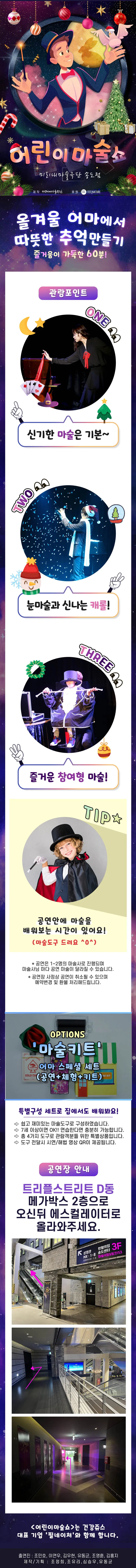 어린이 마술쇼 [인천 송도] 상세 안내 이미지 1