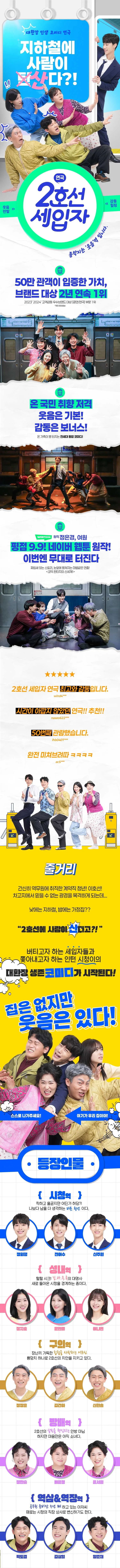 2호선 세입자 [대학로] 상세 안내 이미지 1
