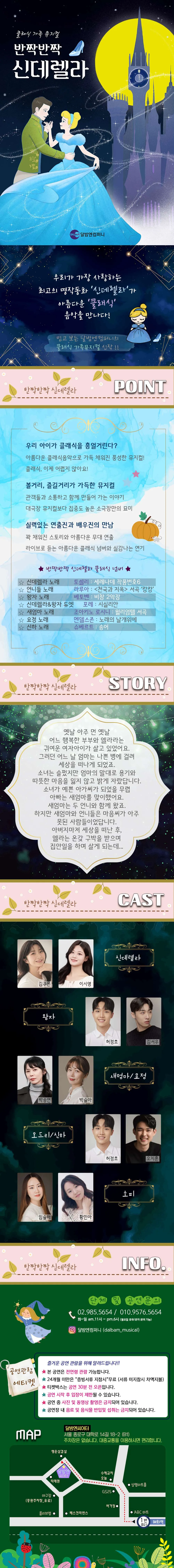 반짝반짝 신데렐라 상세 안내 이미지 1