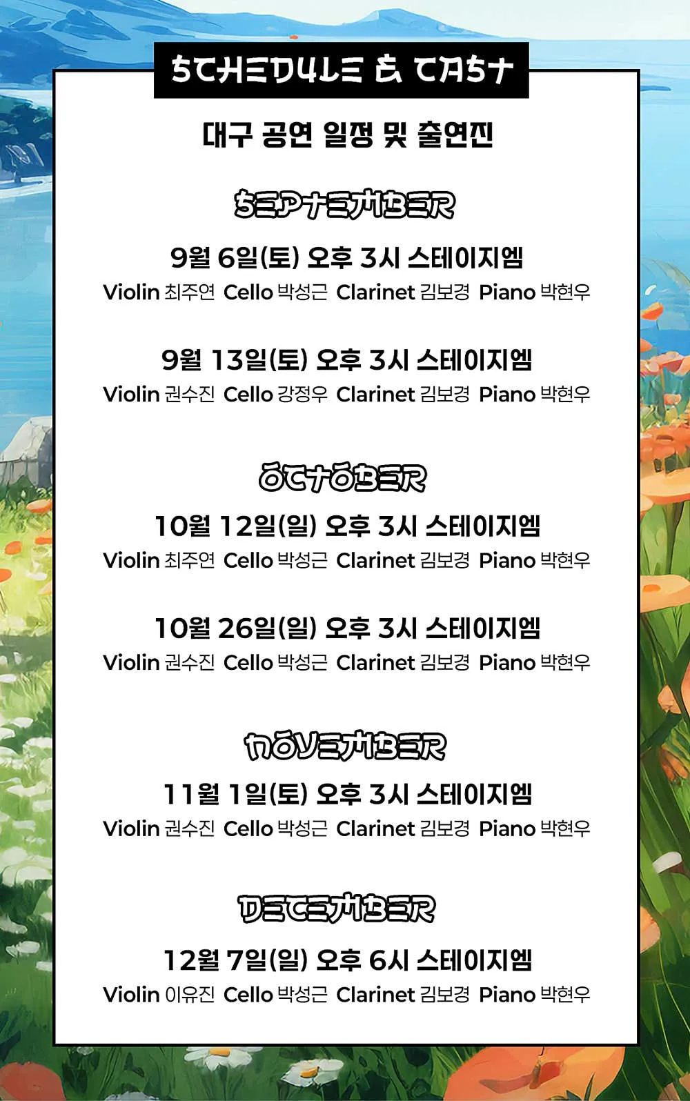 지브리와 사랑에 빠지다: 지브리 영화 음악 콘서트 [대구] 상세 안내 이미지 2
