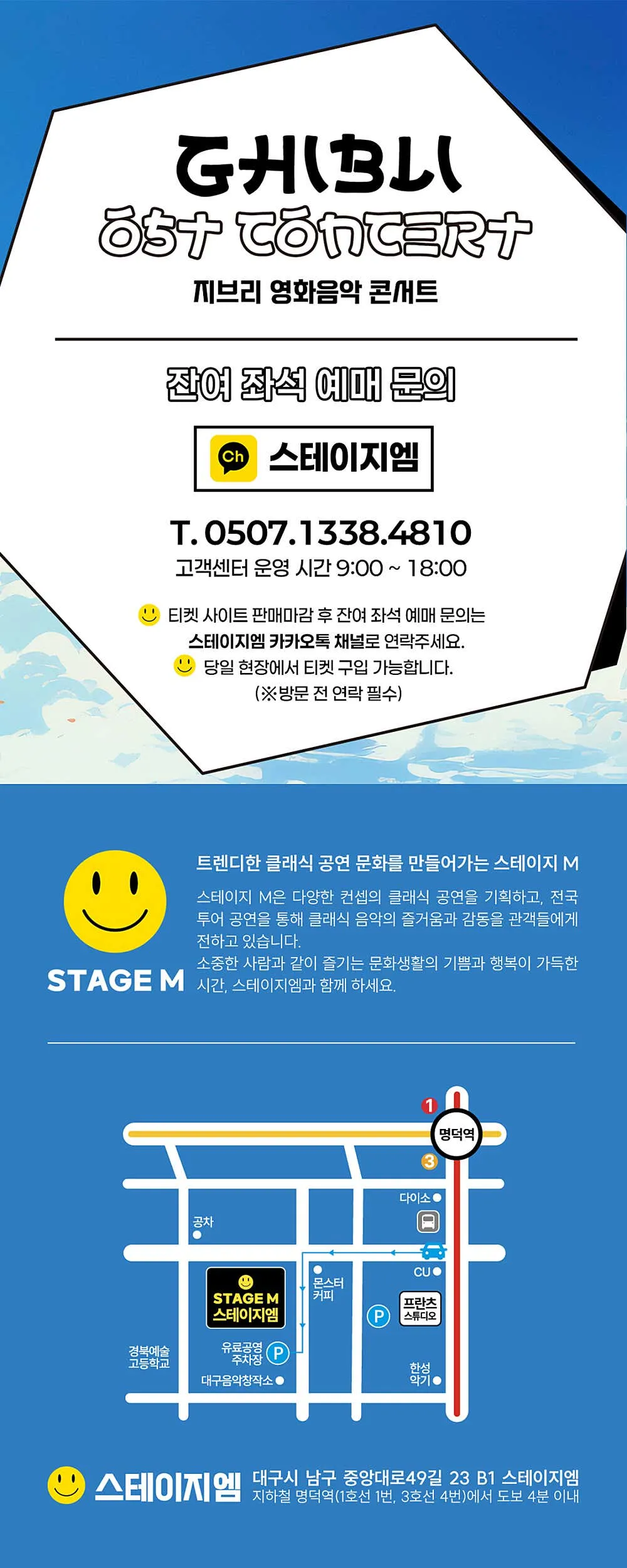 지브리와 사랑에 빠지다: 지브리 영화 음악 콘서트 [대구] 상세 안내 이미지 3