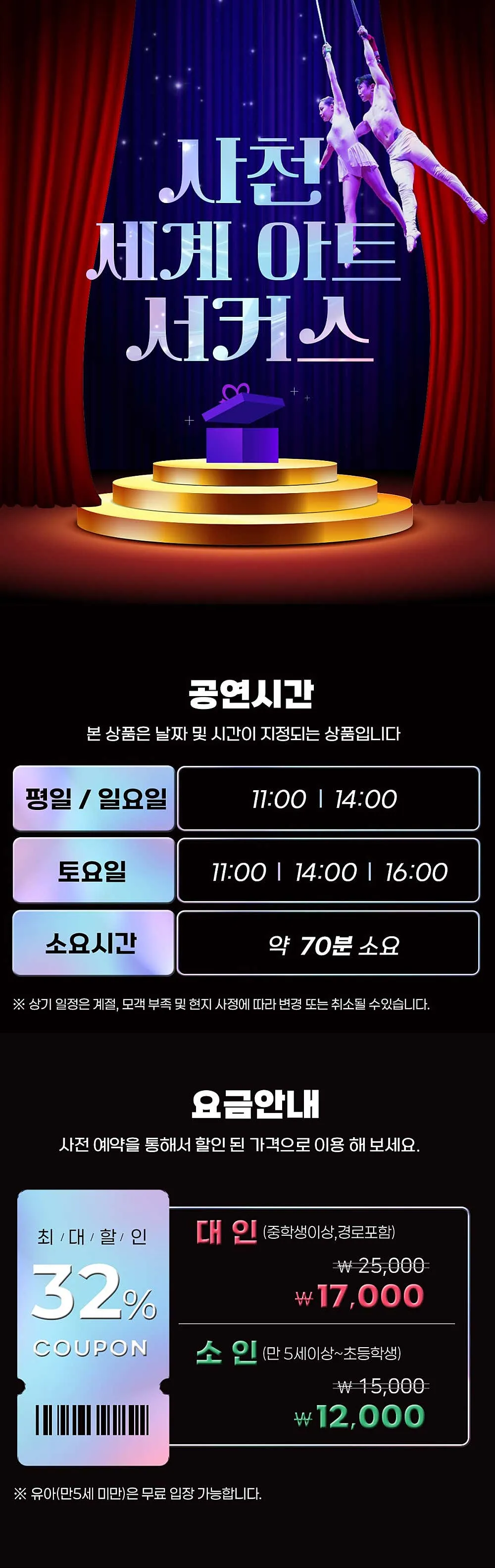 세계아트쇼, 사천서커스 상세 안내 이미지 1