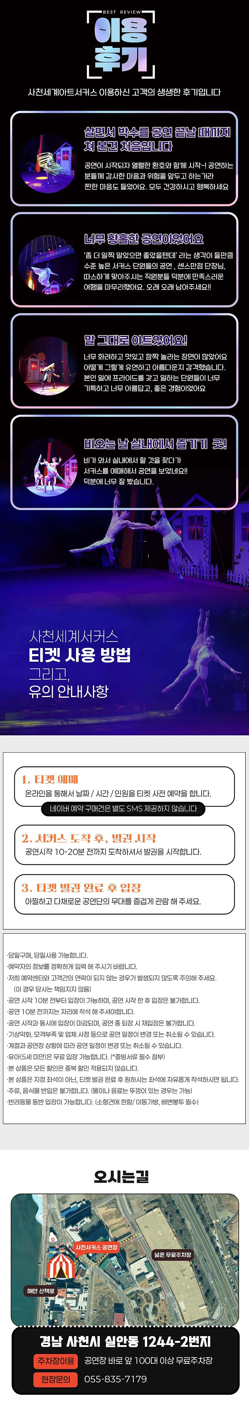 세계아트쇼, 사천서커스 상세 안내 이미지 2