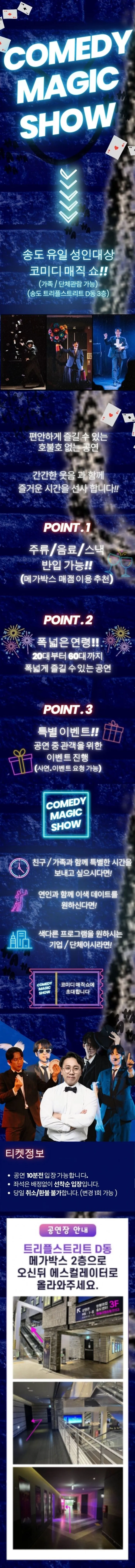 코미디 매직쇼 [인천 송도] 상세 안내 이미지 1