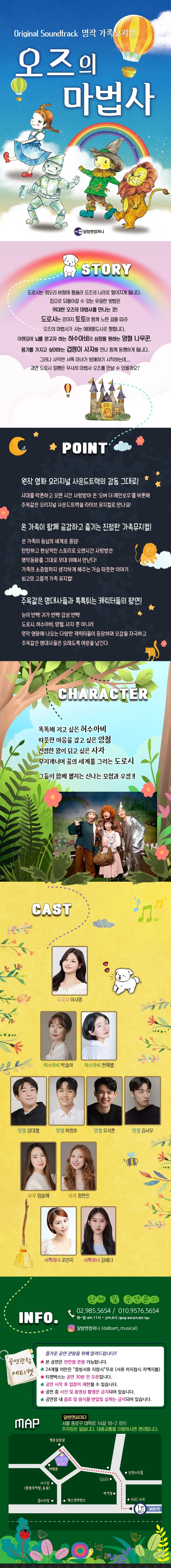 오즈의 마법사 [대학로] 상세 안내 이미지 1