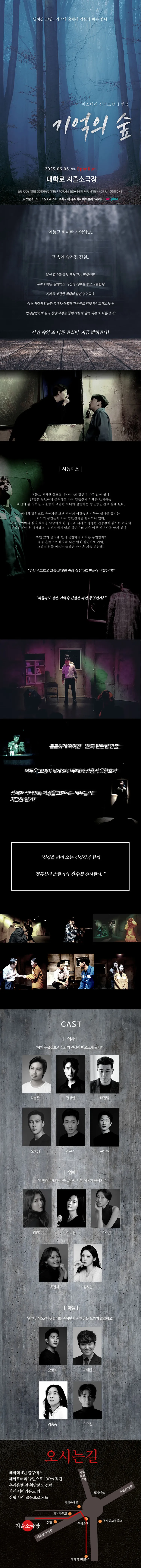 기억의 숲 [대학로] 상세 안내 이미지 1