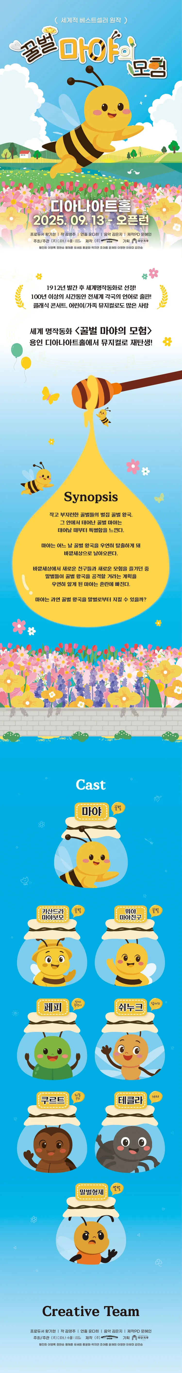 꿀벌 마야의 모험 [용인] 상세 안내 이미지 1