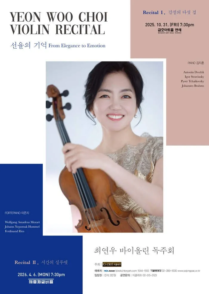 포르테피아노와 함께하는 최연우 바이올린 독주회 상세 안내 이미지 1