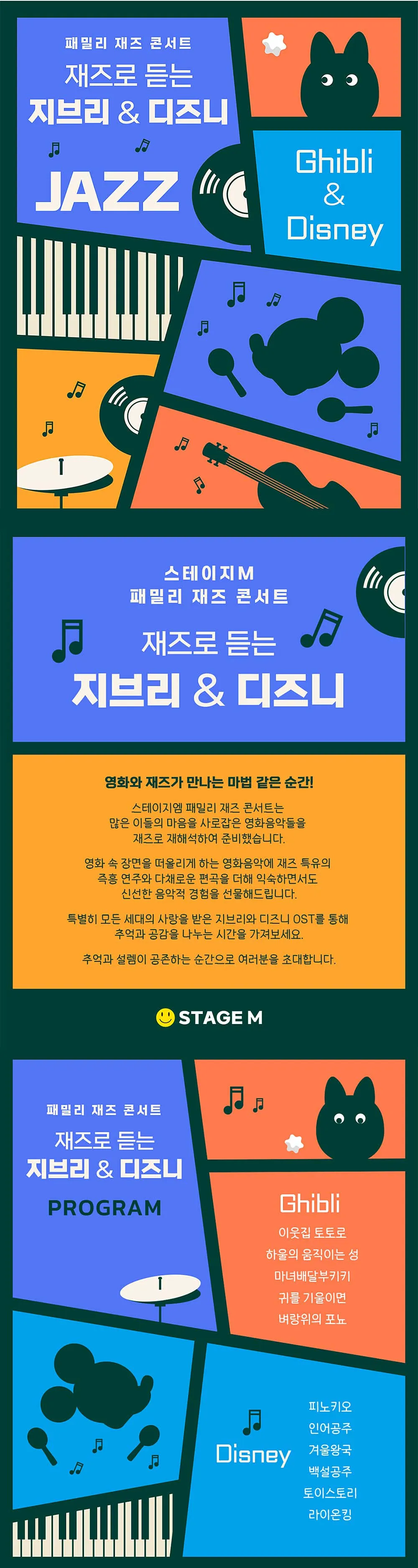 패밀리 재즈 콘서트: 재즈로 듣는 지브리 & 디즈니 OST [대구] 상세 안내 이미지 1