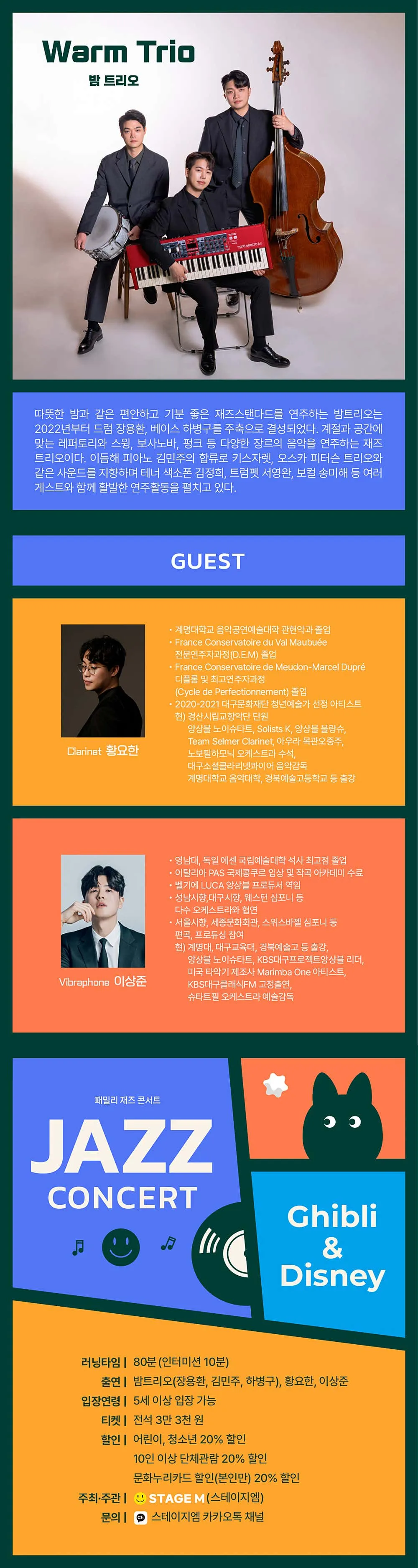 패밀리 재즈 콘서트: 재즈로 듣는 지브리 & 디즈니 OST [대구] 상세 안내 이미지 2