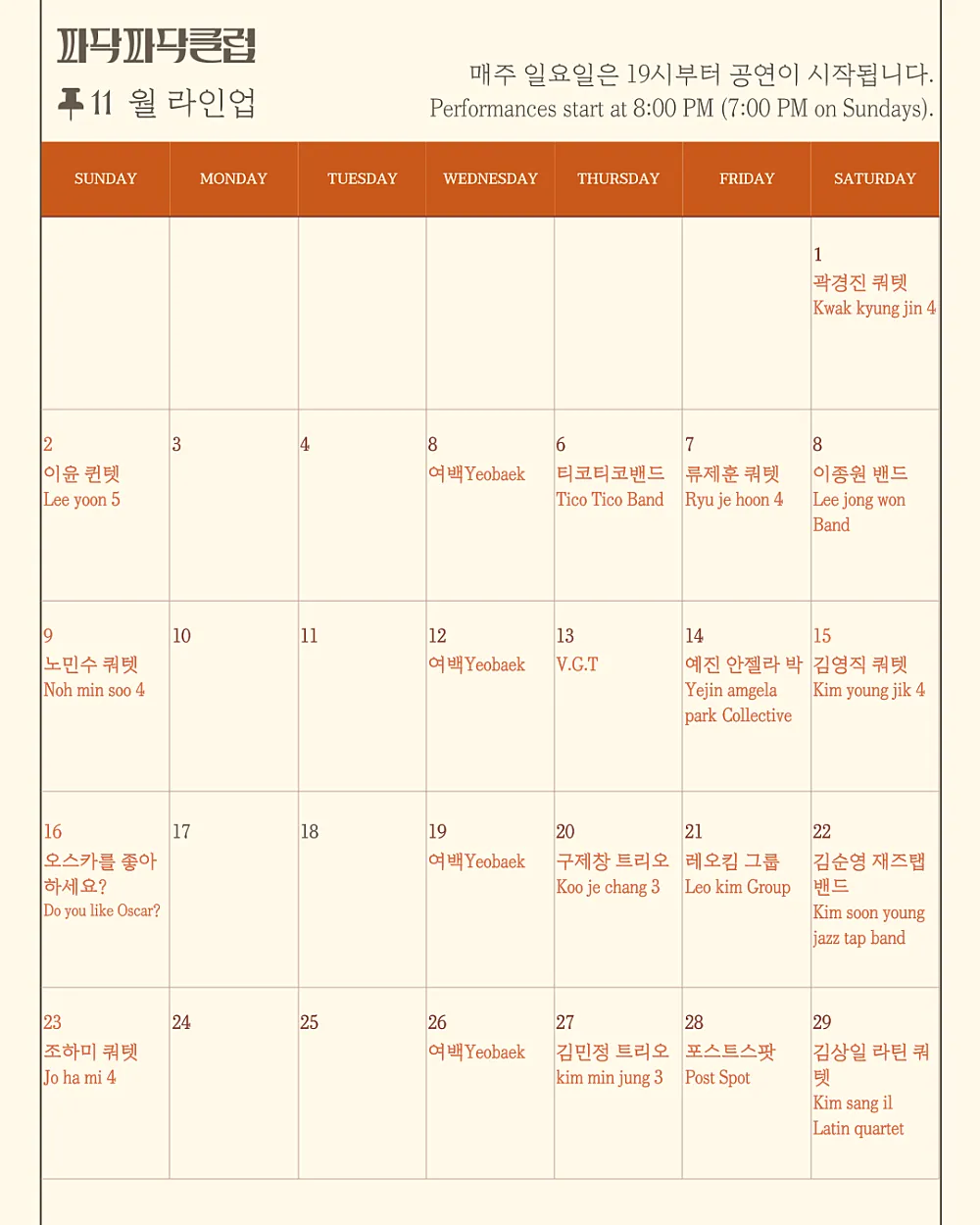 파닥파닥재즈클럽 상세 안내 이미지 1