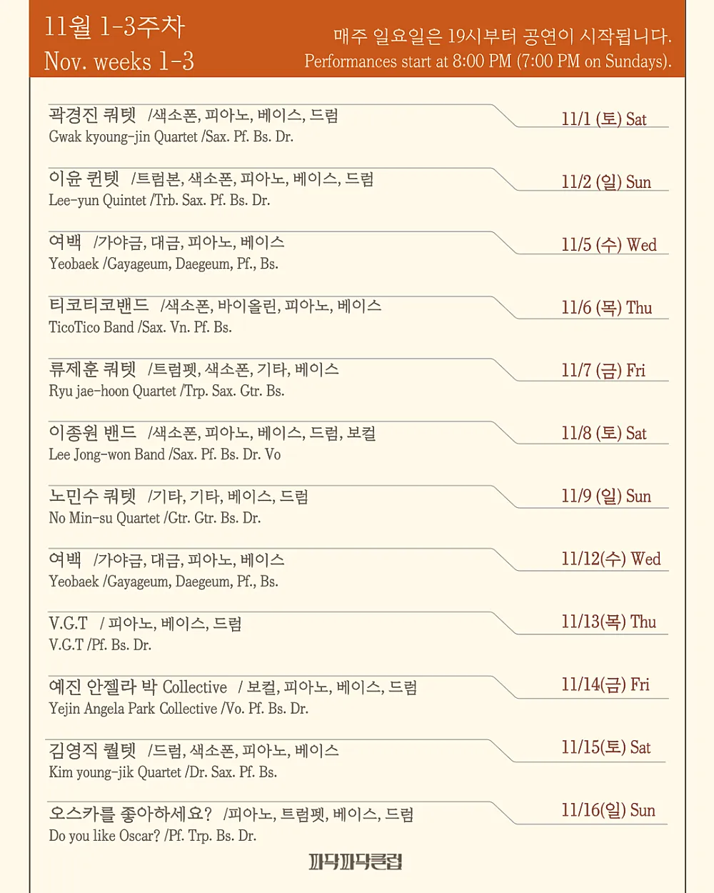 파닥파닥재즈클럽 상세 안내 이미지 2