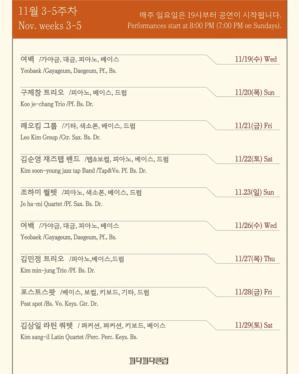 파닥파닥재즈클럽 상세 안내 이미지 3