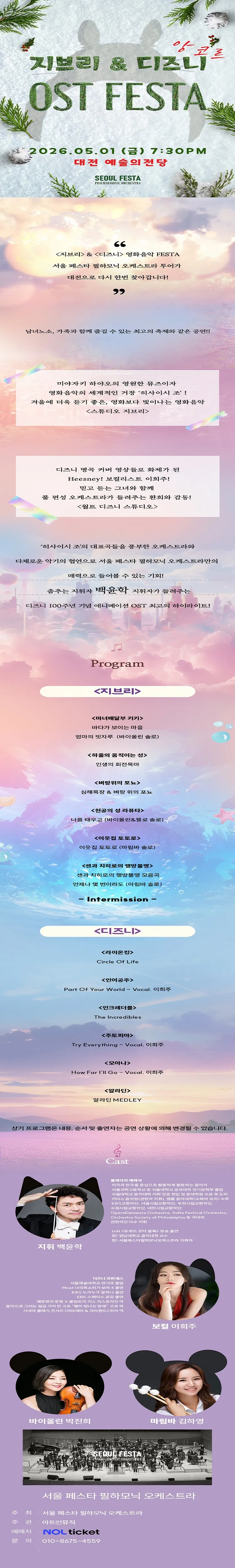 지브리 & 디즈니 영화음악 FESTA [대전 (앵콜) ] 상세 안내 이미지 1