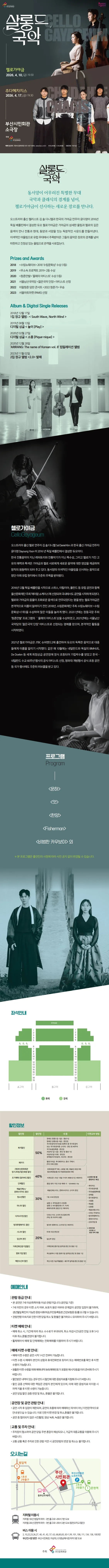 살롱 드 국악 Ⅰ. 첼로가야금 [부산] 상세 안내 이미지 1
