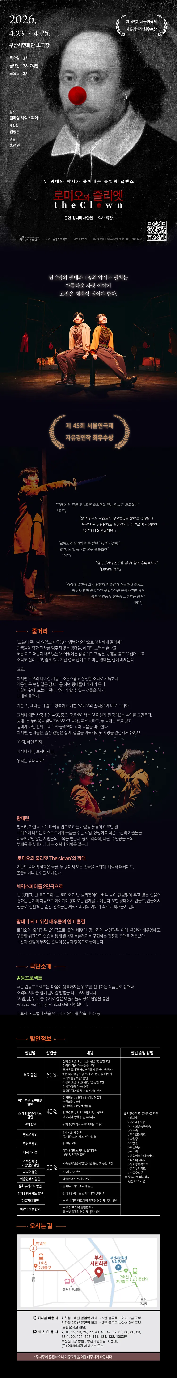 로미오와 줄리엣 The Clown [부산] 상세 안내 이미지 1