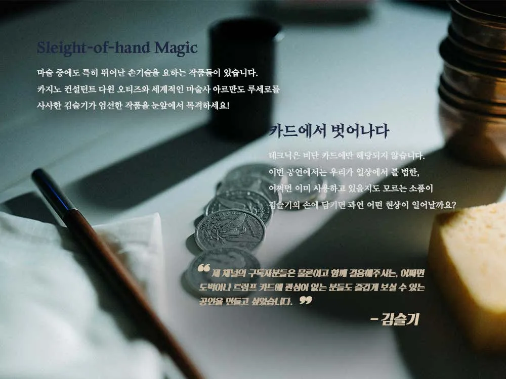 김슬기 공연: 카디션과 일상다반사 상세 안내 이미지 5