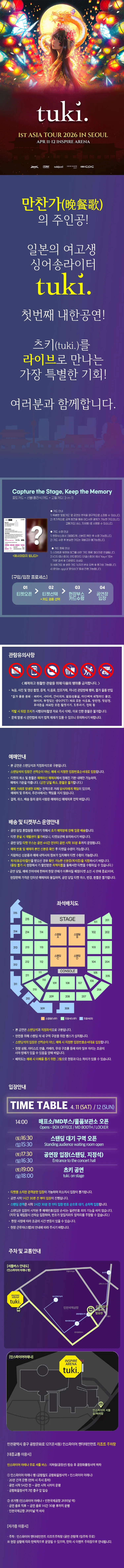 tuki. 1ST ASIA TOUR [서울] 상세 안내 이미지 1