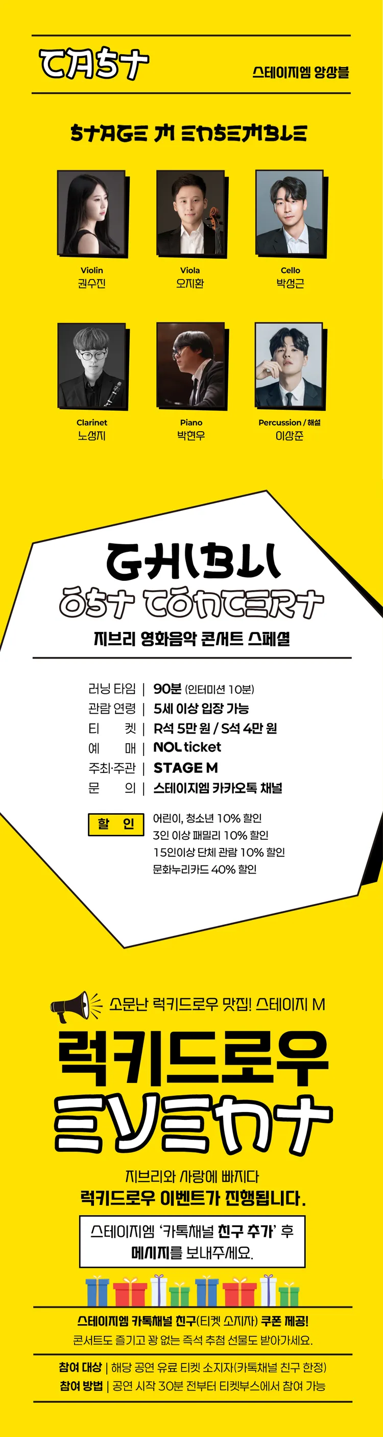 지브리와 사랑에 빠지다: 지브리 영화음악 콘서트 스페셜 [창원] 상세 안내 이미지 2
