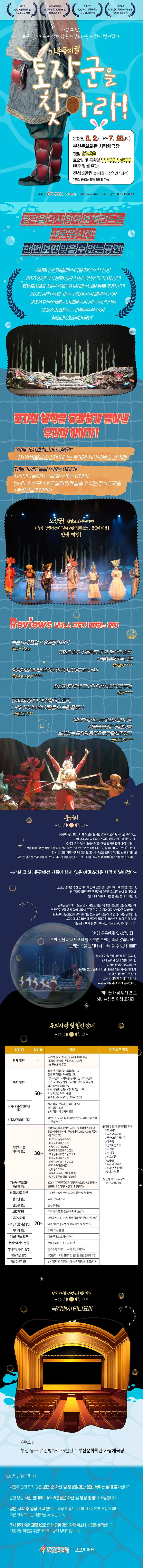 토장군을 찾아라! [부산] 상세 안내 이미지 1