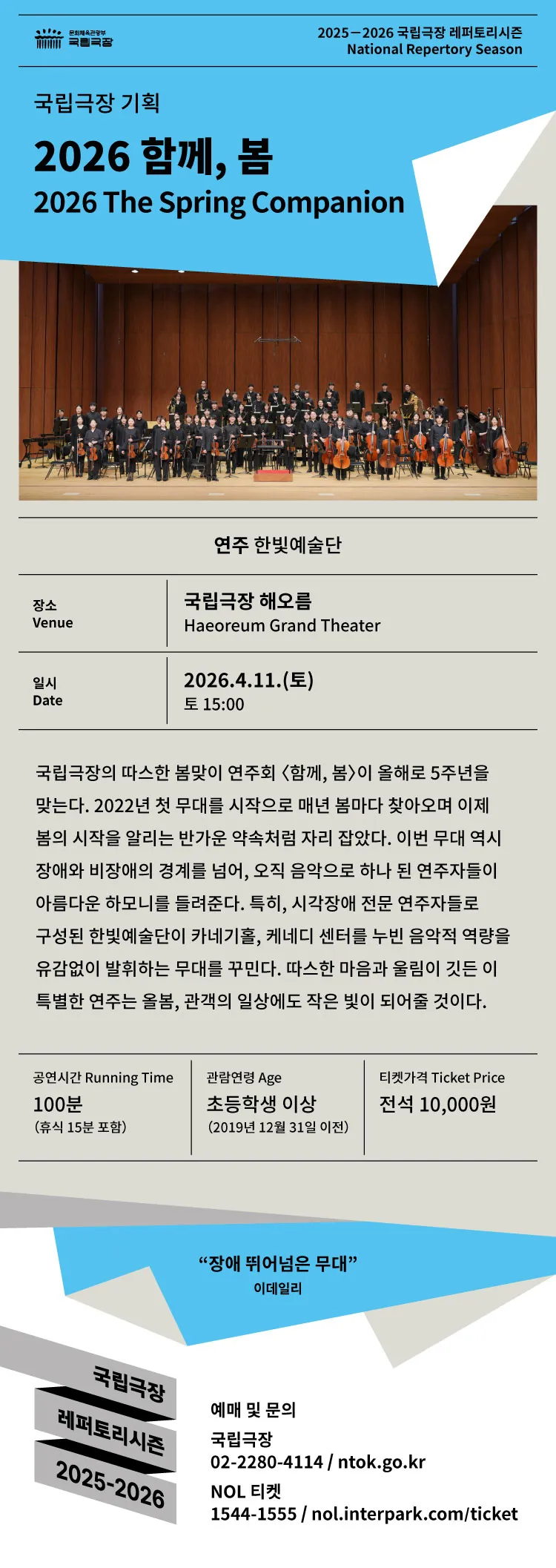 함께, 봄 상세 안내 이미지 2
