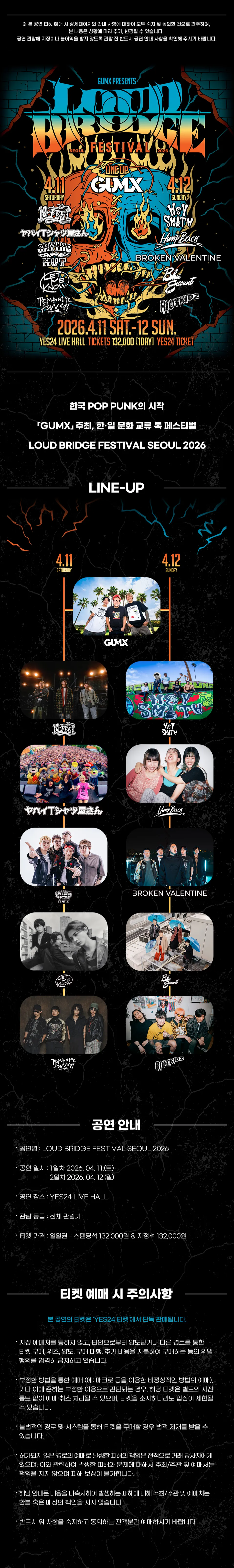 LOUD BRIDGE FESTIVAL [서울] 상세 안내 이미지 1