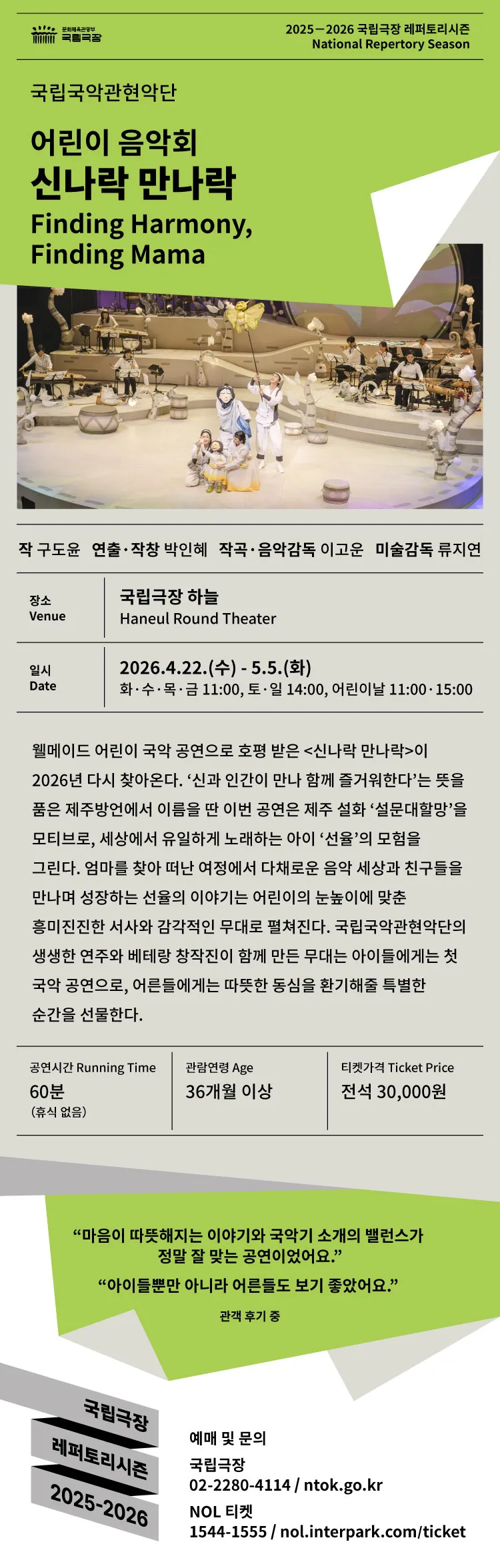 국립국악관현악단, 어린이 음악회: 신나락 만나락 상세 안내 이미지 1