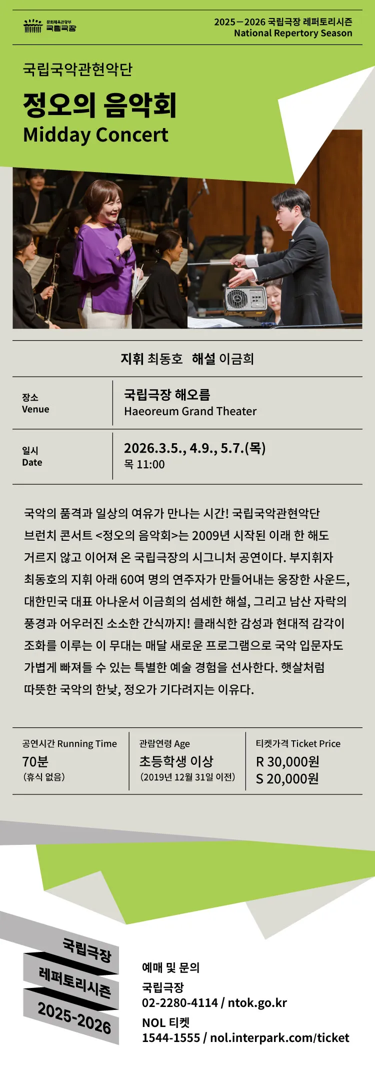 국립국악관현악단, 정오의 음악회 (5월) 상세 안내 이미지 2
