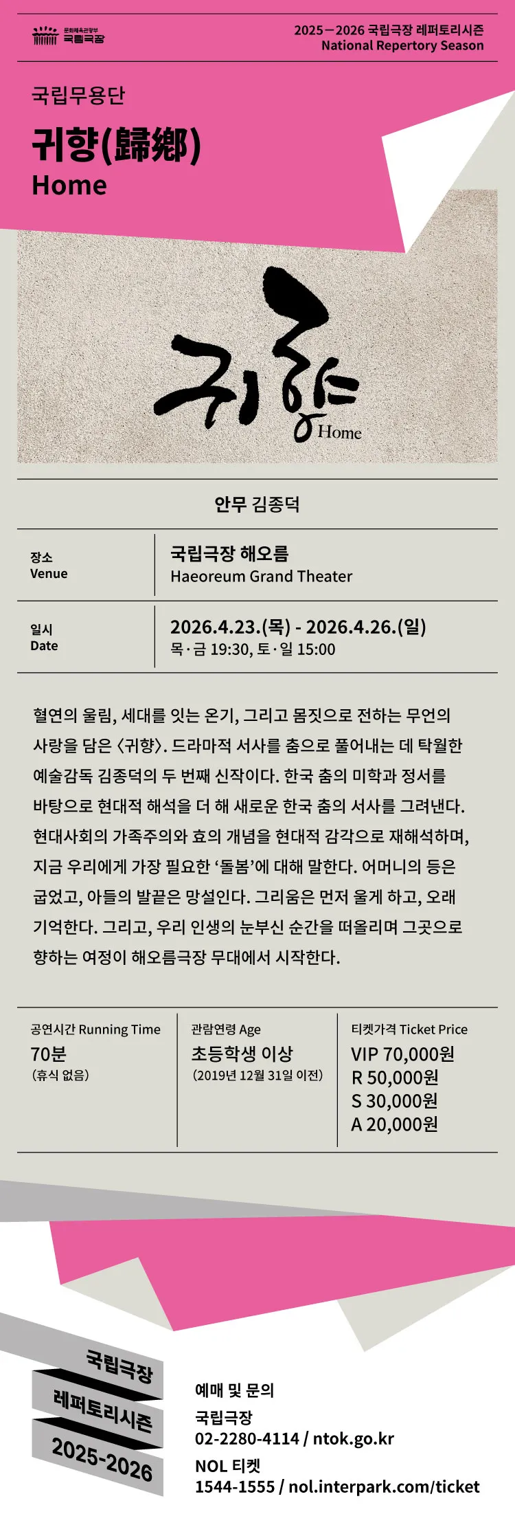 국립무용단, 귀향 상세 안내 이미지 1