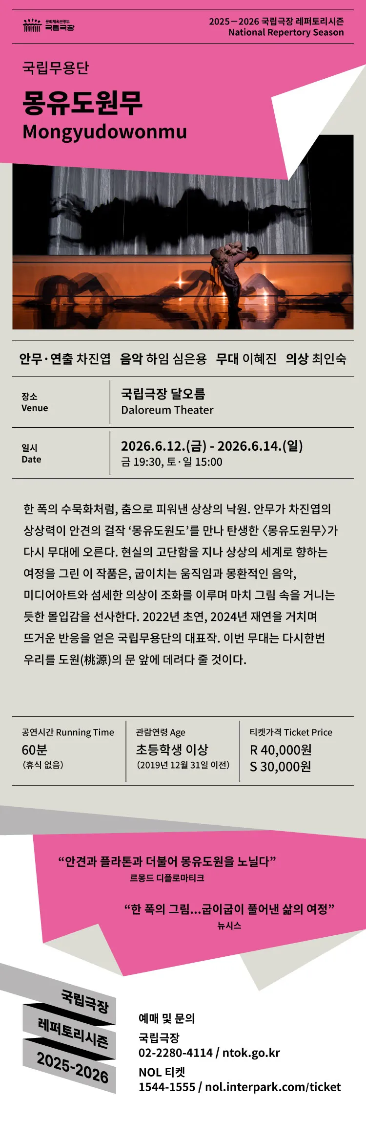 국립무용단, 몽유도원무 상세 안내 이미지 1