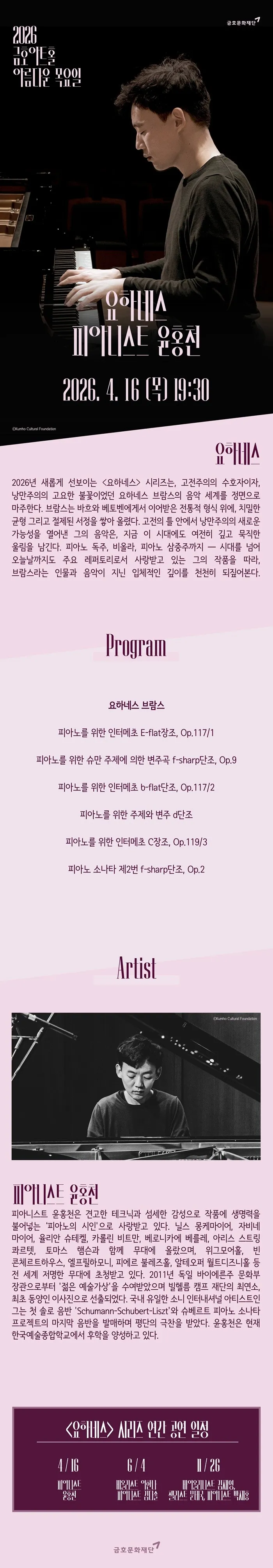 아름다운 목요일 요하네스: 윤홍천 Piano 상세 안내 이미지 1