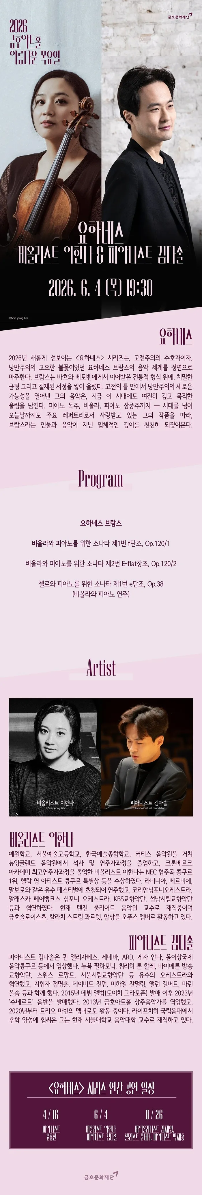 아름다운 목요일 요하네스: 이한나 Viola & 김다솔 Piano 상세 안내 이미지 1