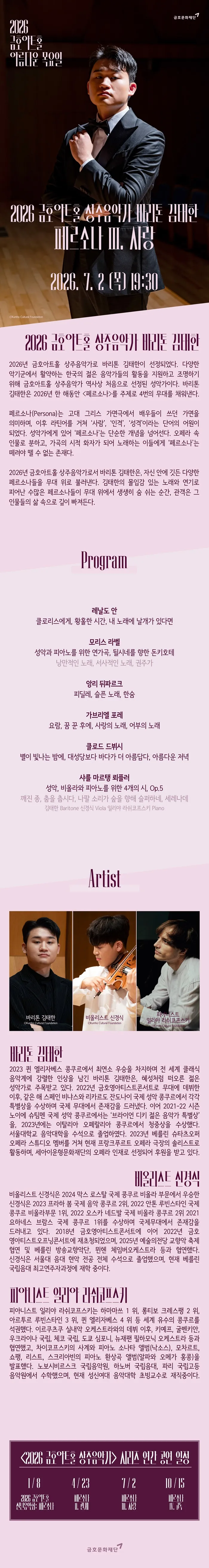 아름다운 목요일 금호아트홀 상주음악가, 바리톤 김태한: 페르소나 Ⅲ. 사랑 상세 안내 이미지 1