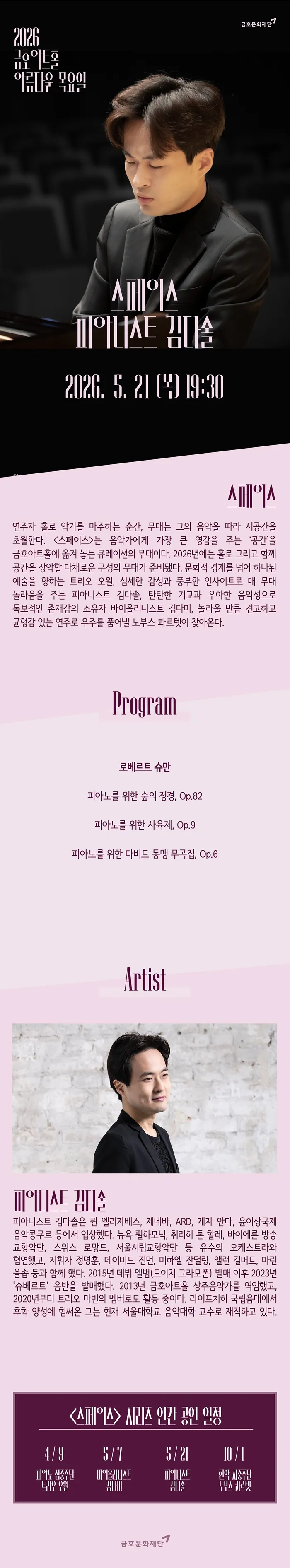 아름다운 목요일 스페이스, 김다솔 Piano 상세 안내 이미지 1