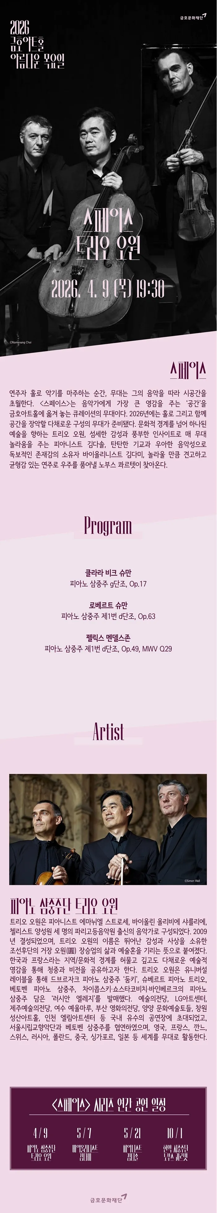 아름다운 목요일 스페이스, 트리오 오원 Piano Trio 상세 안내 이미지 1