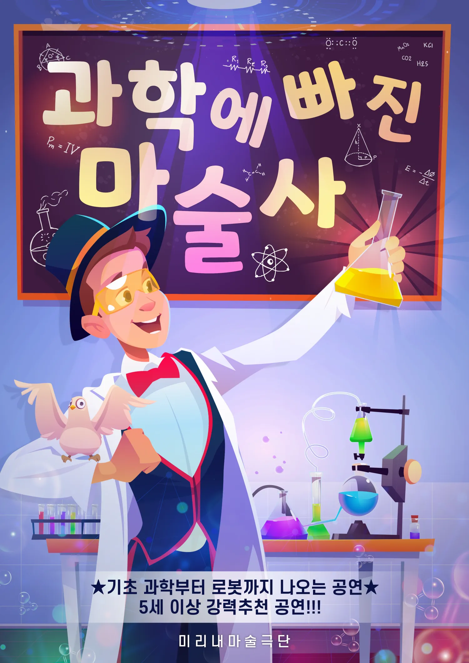 과학에 빠진 마술사 [수원 팔달] 상세 안내 이미지 1