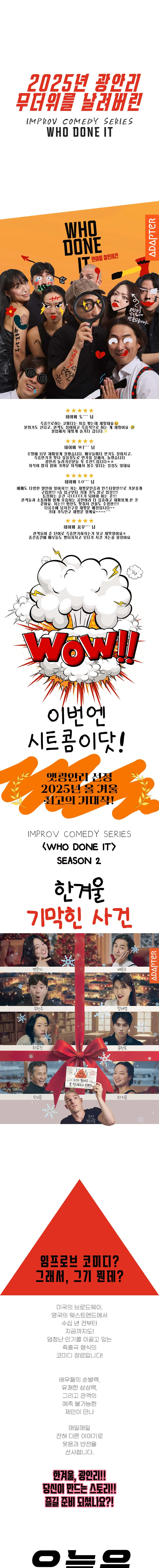 WHO DONE IT: 한겨울 기막힌 사건 [부산] 상세 안내 이미지 2