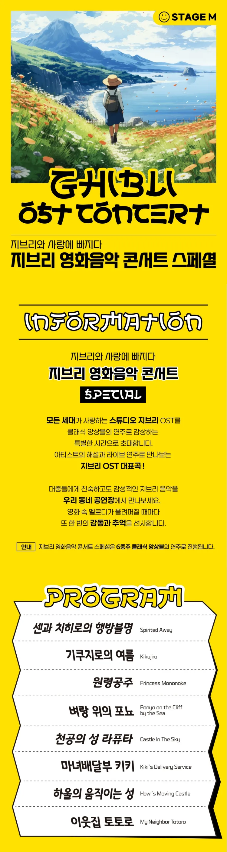지브리와 사랑에 빠지다: 지브리 영화음악 콘서트 스페셜 [울산] 상세 안내 이미지 1