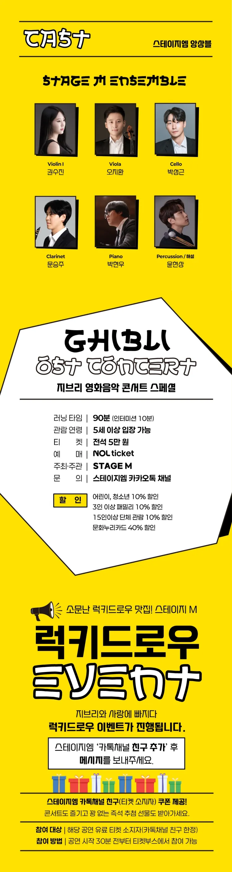 지브리와 사랑에 빠지다: 지브리 영화음악 콘서트 스페셜 [울산] 상세 안내 이미지 2