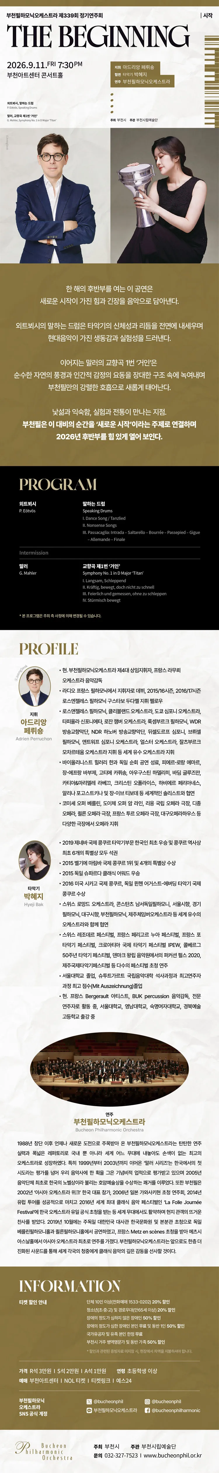 제339회 부천필하모닉오케스트라 정기연주회: The Beginning 상세 안내 이미지 1