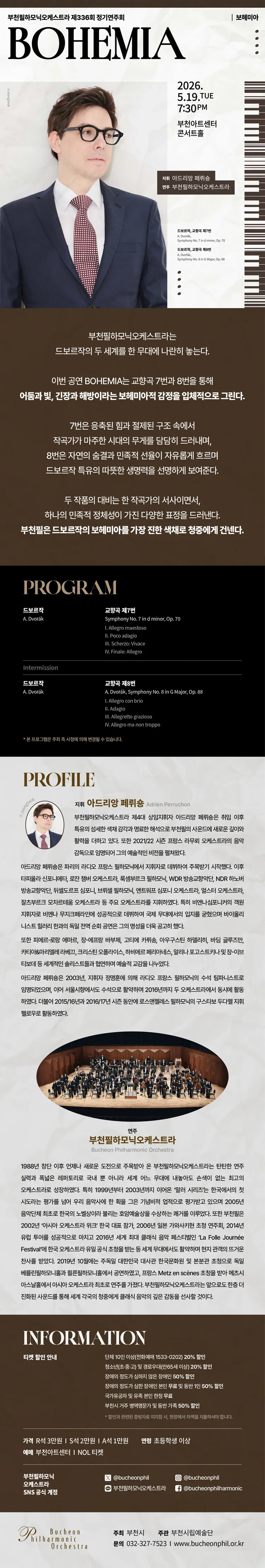 제336회 부천필하모닉오케스트라 정기연주회: BOHEMIA 상세 안내 이미지 1
