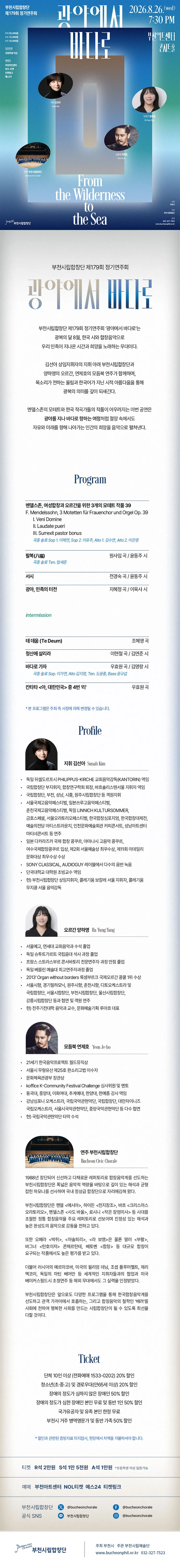 제179회 부천시립합창단 정기연주회: 광야에서 바다로 [부천] 상세 안내 이미지 1