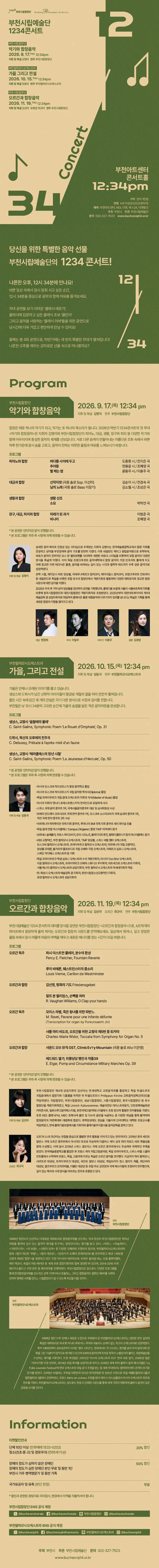 부천시립예술단 1234 콘서트 Ⅱ, 부천시립합창단: 악기와 합창음악 상세 안내 이미지 1