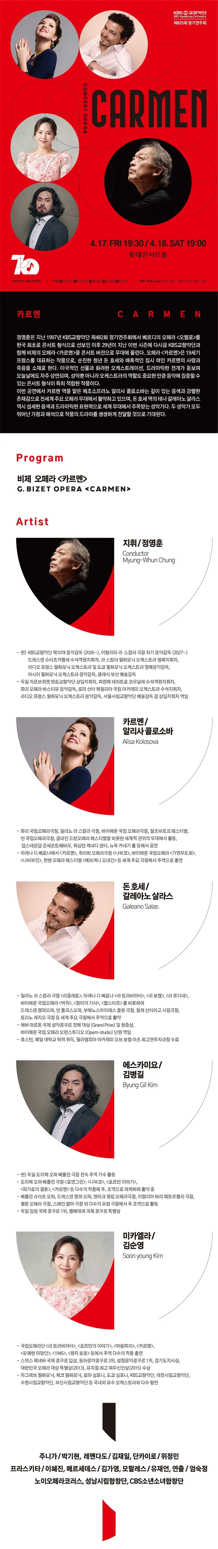 제825회 KBS교향악단 정기연주회 (04.18) 상세 안내 이미지 1